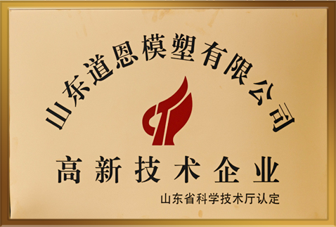 高新技術企業