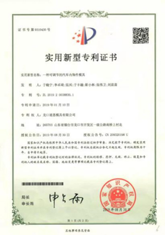 一種可調節的汽車內飾件模具