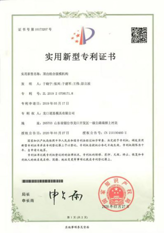 頂出組合脫模機構